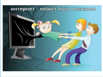 Презентация для родительского собрания Компьютерная зависимость у дошкольников презентация
