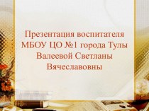 Участие в конкурсе Профессионал - 2015 презентация к уроку