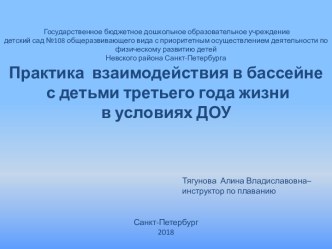 Конспект непрерывной непосредственно образовательной деятельности по плаванию с детьми подготовительной к школе группы презентация к уроку (младшая группа)