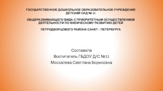 Презентация к конспекту познавательной беседы для детей 5-6 лет Город над вольной Невой презентация к уроку по окружающему миру (старшая группа)