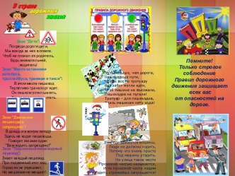 Методическая разработка родительского собрания Как обеспечить безопасность свою и своих детей на дорогах города. методическая разработка по теме