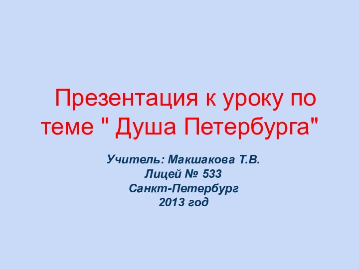 Презентация к уроку по теме 