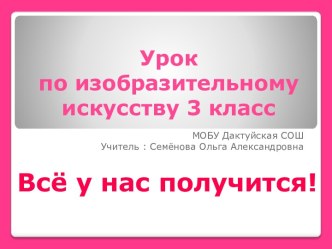 ИЗО 3 класс тема: Пейзаж. Деревья в разные времена года. план-конспект урока (изобразительное искусство, 3 класс) по теме