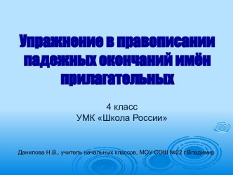 Открытый урок - конспект план-конспект занятия по русскому языку (4 класс)