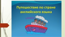 Презентация В каких странах говорят на английском языке? презентация к уроку по иностранному языку (2 класс)