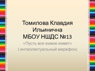 Дети по группам выполняют задания на 4 станциях, после прохождения каждая группа отчитывается