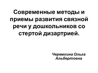 План-конспект занятия по развитию речи с использованием инновационных методик по теме Лесная сказка. план-конспект занятия по развитию речи (средняя группа)