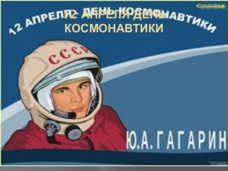 Конспект НОД Познавательное развитие В космосе так здорово! план-конспект занятия по окружающему миру (подготовительная группа) по теме