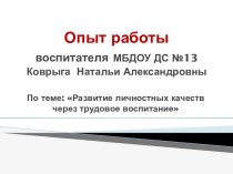 Развитие личностных качеств через трудовое воспитание опыты и эксперименты (младшая группа)