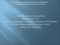 А.П. Чехов Белолобый презентация к уроку по чтению (4 класс)