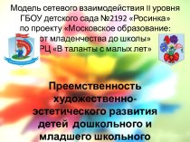 преемственность детского сада и школы презентация к занятию (подготовительная группа)