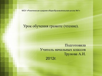 ФГОС НОО Вводный урок. Знакомство с новой учебной книгой – Азбука Перспективная начальная школа методическая разработка по чтению (1 класс) по теме