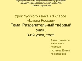 Разделительный твёрдый знак презентация к уроку (русский язык, 3 класс) по теме