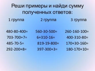 Использование образовательных технологий на уроке математики в начальной школе (презентация) презентация к уроку по математике