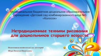 Презентация нетрадиционные техники рисования презентация к уроку (старшая группа)