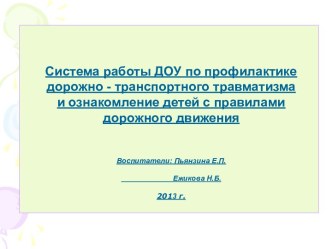 Безопасность подг. гр.1 презентация к уроку по теме