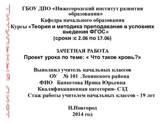 Проект урока по окружающему миру 4 класс УМК Школа 2100 в соответствии с ФГОС. презентация к уроку по окружающему миру (4 класс)