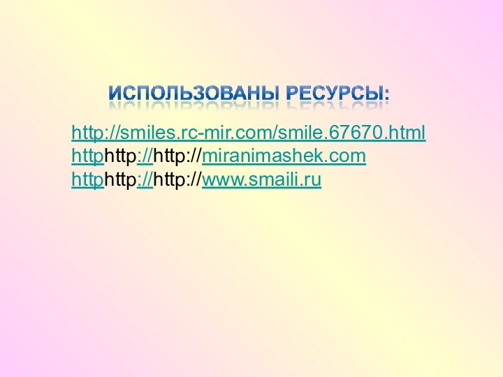 http://smiles.rc-mir.com/smile.67670.htmlhttphttp://http://miranimashek.comhttphttp://http://www.smaili.ru