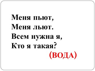 Презентация Круговорот воды в природе. презентация к уроку по окружающему миру (3 класс)