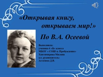 Открывая книгу, открываем мир по В.А. Осеевой презентация к уроку по чтению (3 класс)