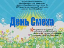 День смеха проект (старшая группа) по теме