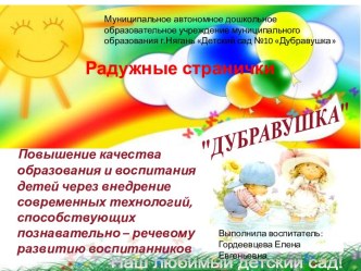 Газета для родителей Радужные странички презентация