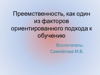 Семинар по преемственности. презентация к уроку по развитию речи (подготовительная группа)