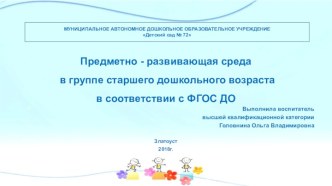 Предметно-развивающая среда группы презентация к уроку (старшая группа) по теме