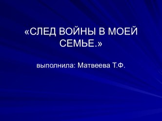 презентация Эхо войны презентация к уроку