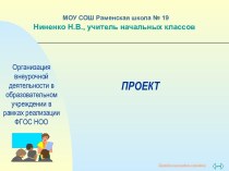 Воспитание у учащихся уважения к здоровью как величайшей ценности. проект по зож (1 класс) по теме