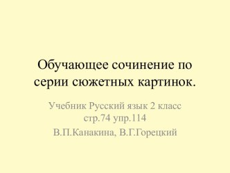 Сочинение Спасение зайчонка 2 класс презентация к уроку по русскому языку (2 класс)