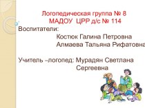 Выявление и преодоление нарушений в развитии устной речи детей дошкольного возраста презентация к уроку по логопедии (старшая группа)