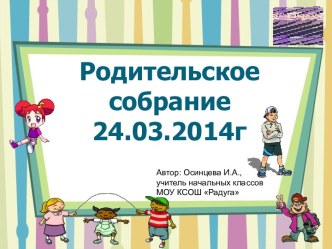 Родительское собрание Детская агрессия консультация