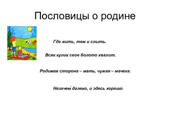 Классный час: Я – гражданин России классный час (1 класс) по теме На доске:                     право на               жизнь