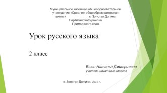 Презентация урока русского языка 2 класс (Школа России) большая буква в именах собственных презентация к уроку по русскому языку (2 класс)