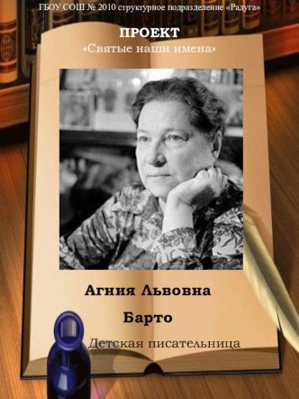 Презентация А.Л. Барто книга (старшая группа)