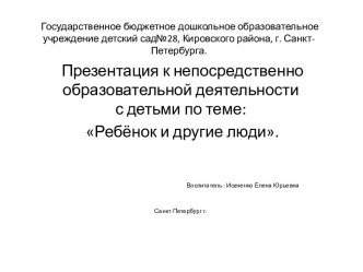 Презентация к непосредственно образовательной деятельности с детьми по теме презентация к уроку по окружающему миру по теме