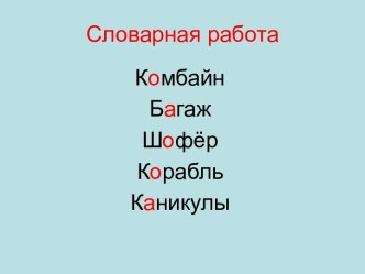 Проект урока по русскому языку для 4 класса проект по русскому языку (4 класс)