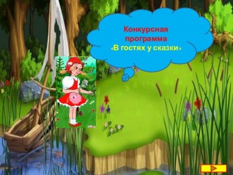 Интерактивные игры по УМК (татарский язык) презентация для интерактивной доски по развитию речи