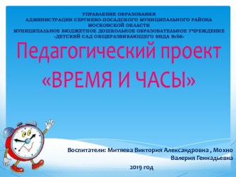 Время и часы рабочая программа