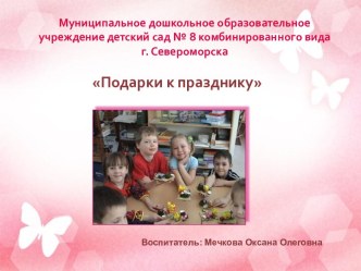 Фитодизайн в детском саду презентация к уроку по конструированию, ручному труду (старшая, подготовительная группа)