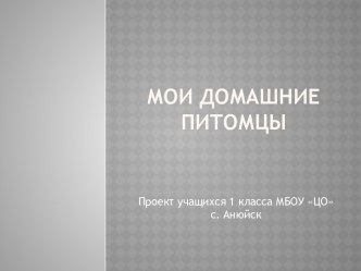 Открытый урок по окружающему миру в 1 классе по программе Школа России. Учебник А.А.Плешаков, 2011г. план-конспект урока по окружающему миру (1 класс)