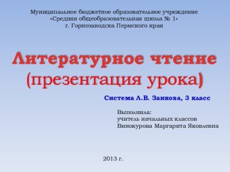 Презентация - урок 3 класс литературное чтение презентация к уроку (чтение, 3 класс) по теме