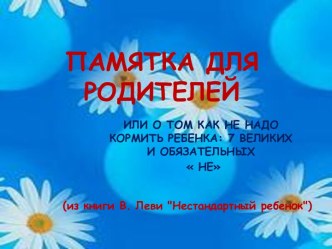 Работа с родителями. материал по теме