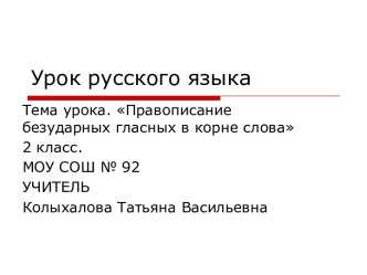 Презентация к уроку русского языка презентация к уроку русского языка (2 класс) по теме