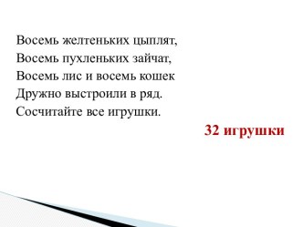 Математика 3 кл. УМК ШР Повторение таблицы умножения на 8 план-конспект урока по математике (3 класс)