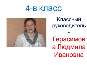 Презентация класса Наш веселый, дружный класс презентация к уроку