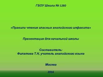 Правила чтения гласных английского алфавита. презентация к уроку по иностранному языку (2 класс) по теме