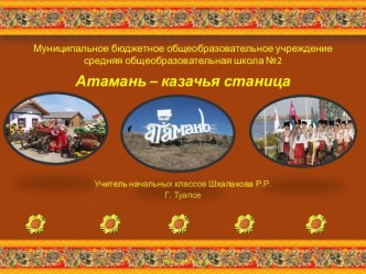 Казачья станица презентация урока для интерактивной доски (3 класс) по теме