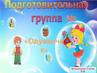 Наши будние дни в ДОУ Подготовительная группа презентация к уроку (подготовительная группа)